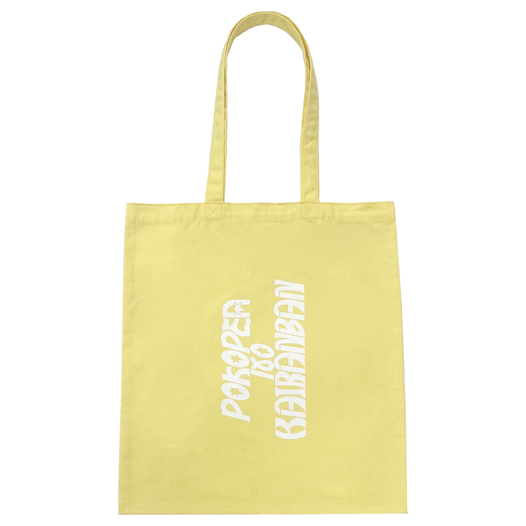 *回覧* デザインアイテム 0-6 回覧板のトートバック Yellow – 狸豆商店
