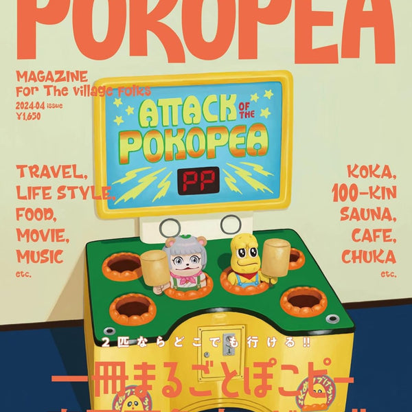 POKOPEA 雑誌 – 狸豆商店