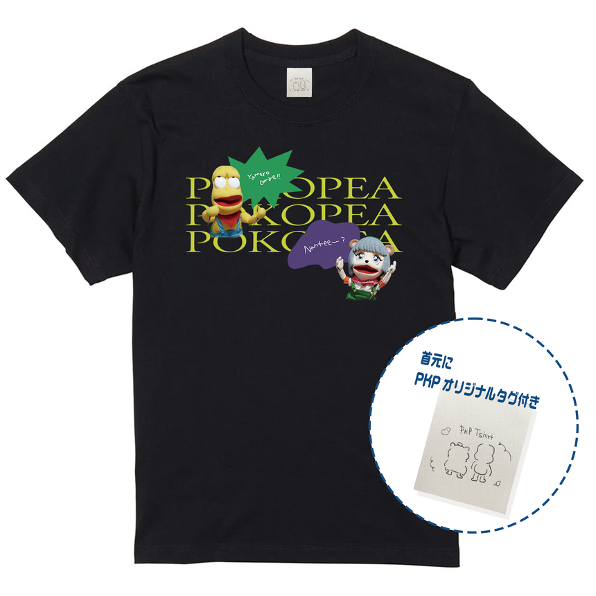PPT パペットぽこピー Black
