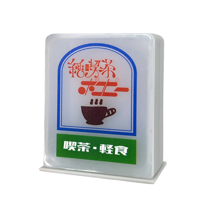 光る！純喫茶ポコピー看板マスコット