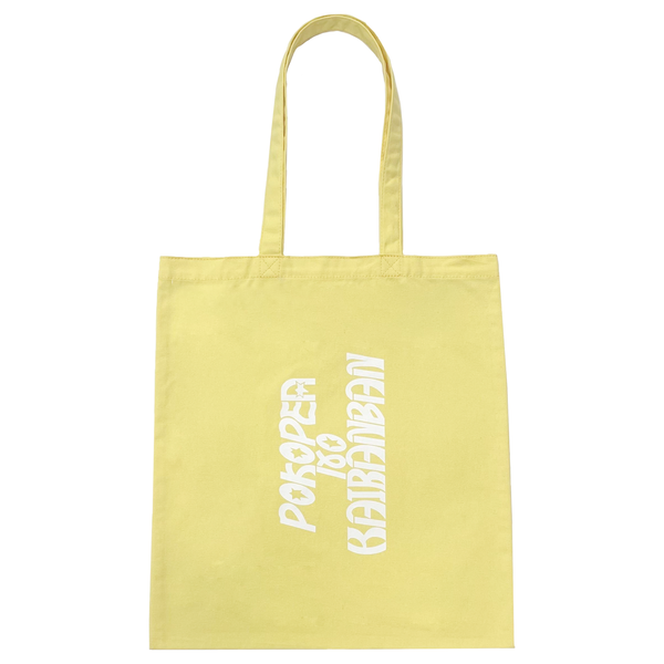 回覧板のトートバック Yellow – 狸豆商店